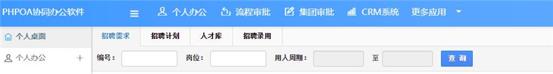 1565674377121517.jpg 招聘需求目标查询_副本.jpg